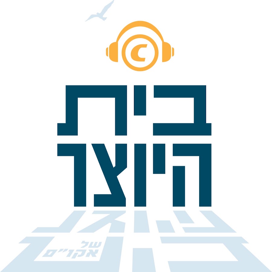 Beit HaYotzer (ACUM) logo