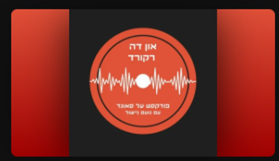 On the Record with Noam Nishul podcast cover art
