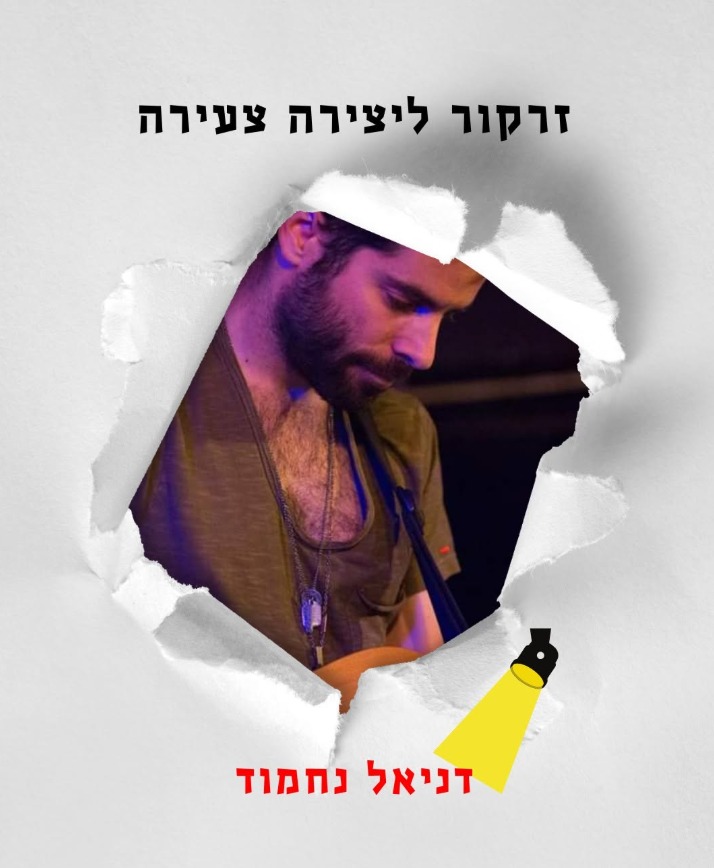 Spotlight on Young Creation promotional graphic featuring Daniel