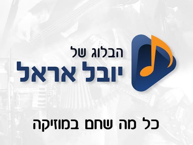 Yuval Erel's Blog logo